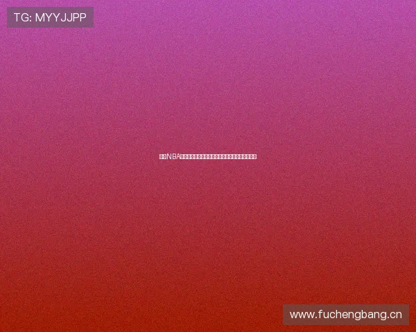 最新NBA高清直播神器,实时赛事全覆盖带你畅享篮球盛宴